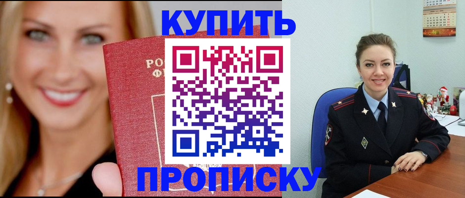 прописка 2025 в Каменск-Уральске